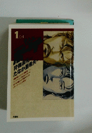 迷走王ボーダー　第1巻（上）