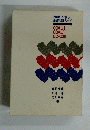 問題解決に使う 基礎手法シリーズ QC手法 I QC手法II QC手法III