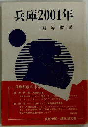 兵庫2001年