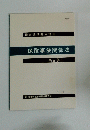 保険事業関係法　1994