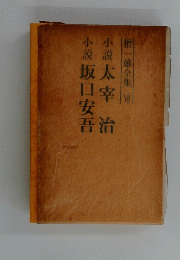 檀一雄全集 VII 