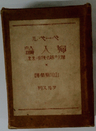 婦人論