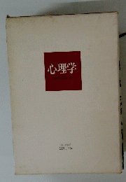 心理学