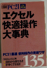 日経PC21　2004年8月号