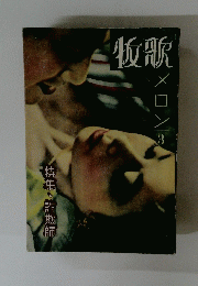 牧歌 メロン 3