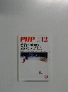 PHP　12　No.823
