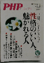 PHP8月増刊号 Vol.11