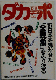 ダカーポ　1987年12/16号