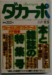 ダカーポ　6/5号