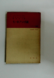 チェーホフへの手紙