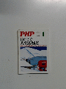 PHP 口ぐせで人生は決まる! 1号