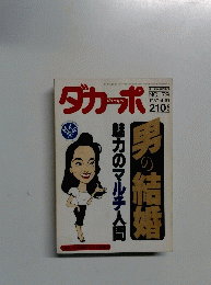 ダカーポ　1989年4/19号　No.179