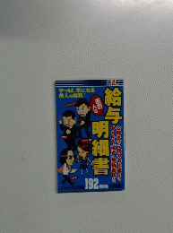 給与明細書