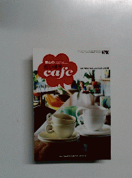 岡山のだいすきcafe　