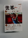 世界　2021年4月号　No.943