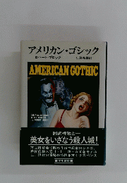 アメリカン・ゴシック
