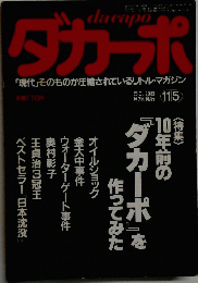 ダカーポ 11／5