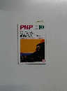 PHP　No.821　10月号