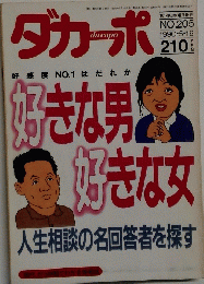 ダカーポ　1990年5月