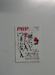 月刊誌PHP増刊号 2017年1月号　