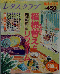 レタスクラブ 臨時増刊号