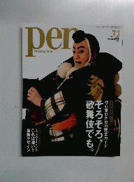 Pen　with New Attitude　2015年7/1号　No.585