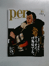 Pen　with New Attitude　2015年7/1号　No.585
