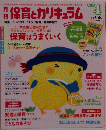保育とカリキュラム　2015年4月号