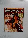 ネオジオフリーク　2000年1月号