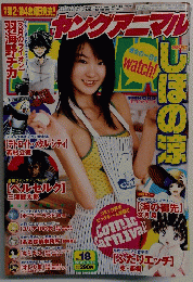 ヤングアニマル 2007.9.28号