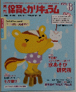 保育とカリキュラム 2015年6月号