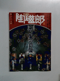 陶磁郎 5号