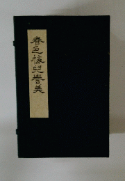 春色校兒譽美