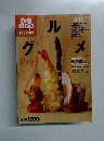 ぴあmap　GOURMET　1993