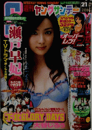 ヤングサンデー　２００６年５/４号　２１号