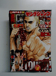 ヤングジャンプ 2006年8月3日号