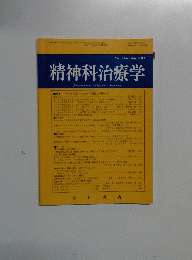 精神科治療学 Vol.17 No.8