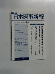 日本医事新報No.4449  2009年8月1日