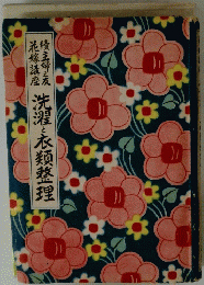 洗濯と衣類整理