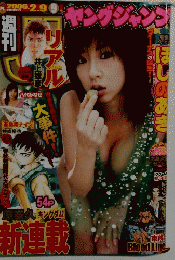 ヤングジャンプ 2006.2.9号