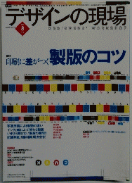 デザインの現場　2000年8月号