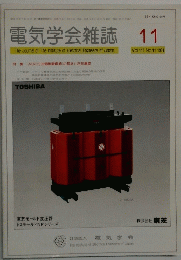 電気学会雑誌 11号