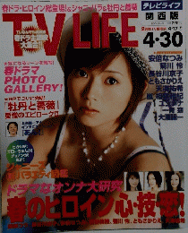 TVLIFE　2004　No9