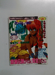 月刊PC Engine FAN（PCエンジンファン） 1994年8月号