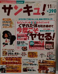 サンキュ! 2004年11月号