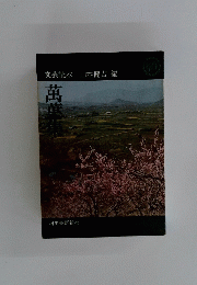 萬葉集