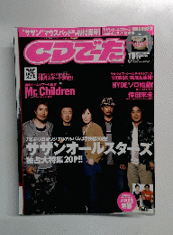 CDでーた　2005年9月