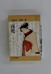 西雀