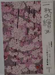 一枚の繪 2003年4月号