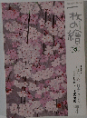 一枚の繪 2003年4月号